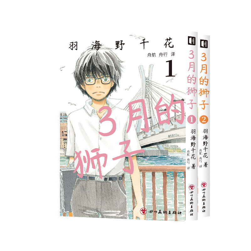 3月的狮子1-2