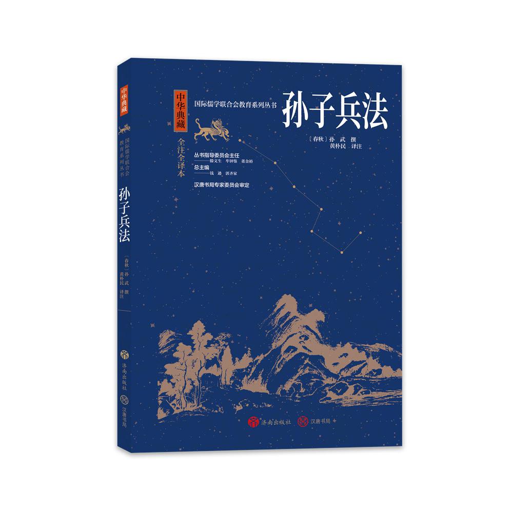 中华典藏：孙子兵法