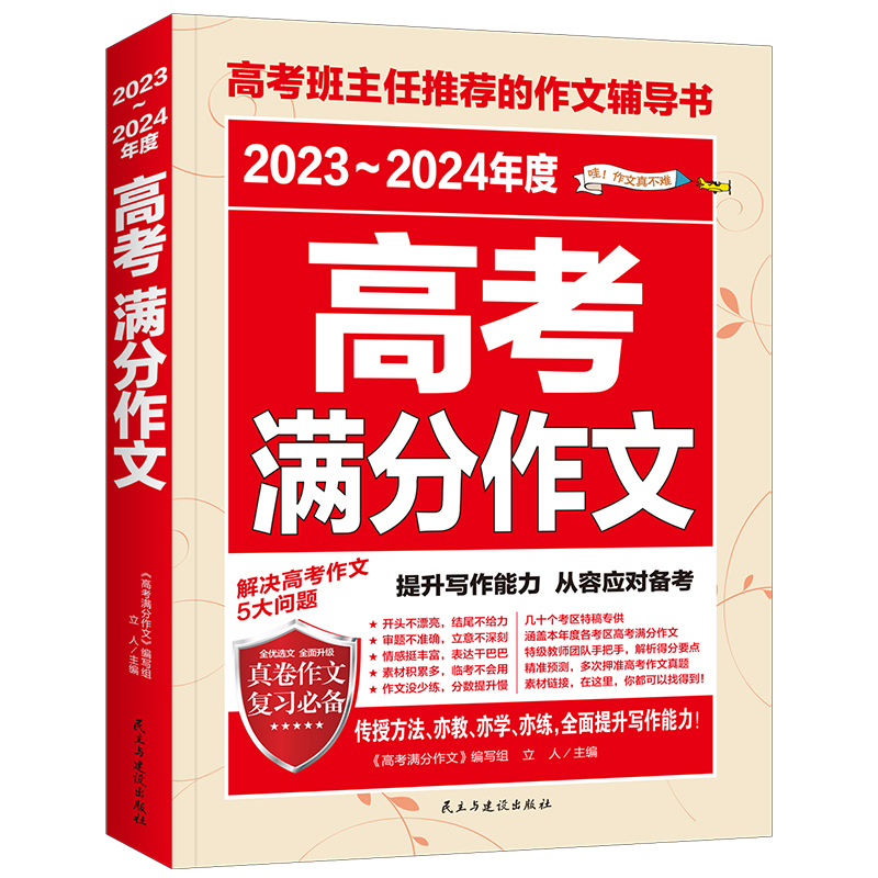 （备战2024）2023-2024年度  高考满分作文