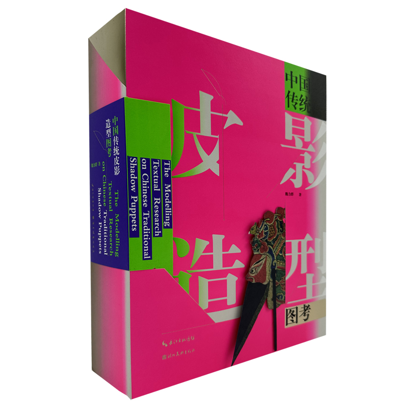 中国传统皮影造型图考