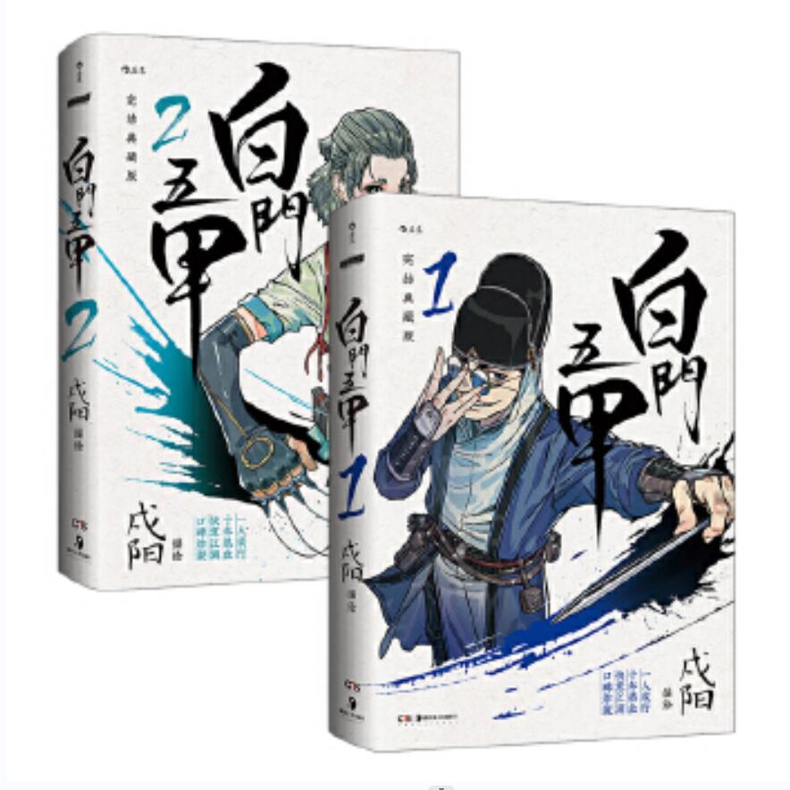 白门五甲1+2 套装