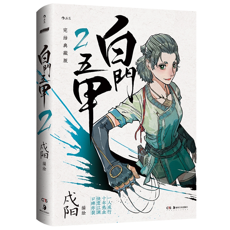 白门五甲 2