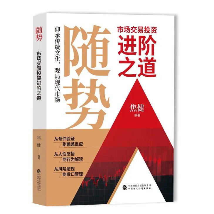 随势