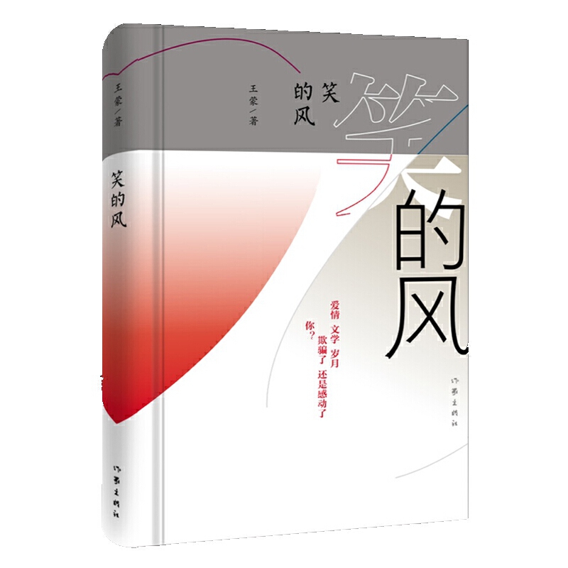 笑的风(精) 签章版