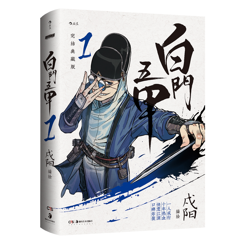 白门五甲 1