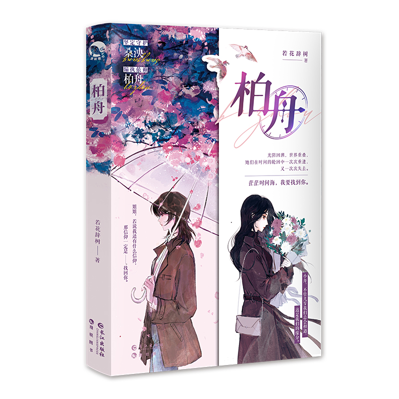 柏舟（青春言情小说）签名本