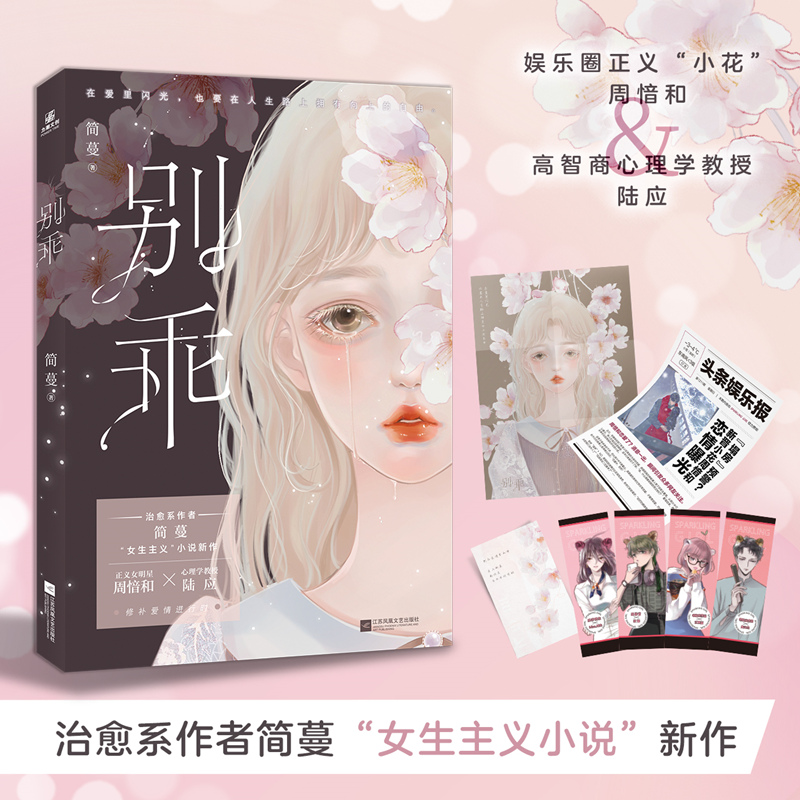 别乖 亲签