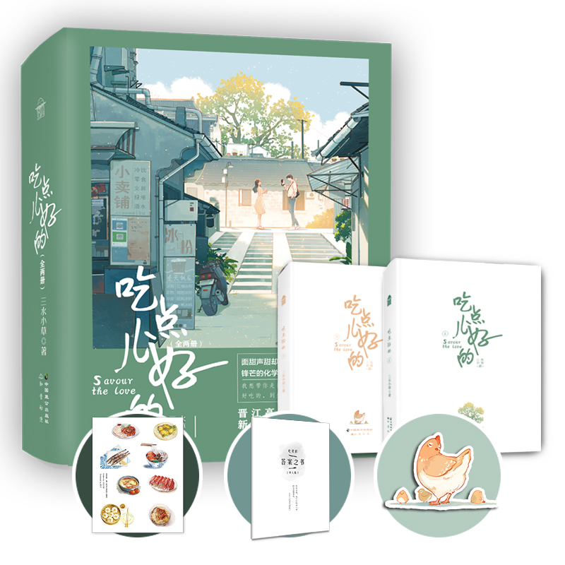 吃点儿好的（全两册） 签名本