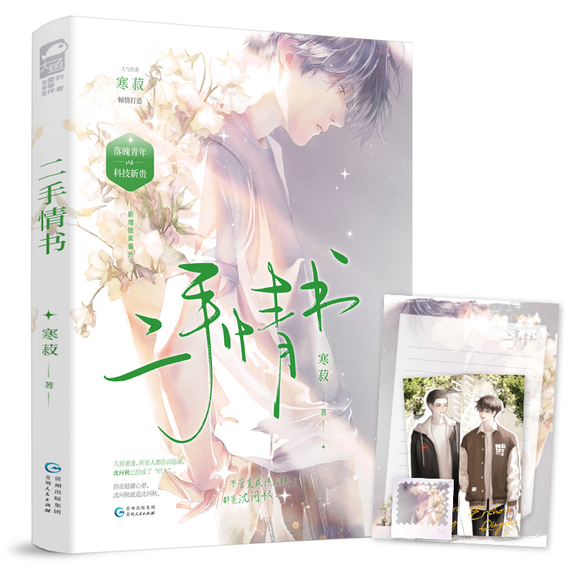二手情书 签名本