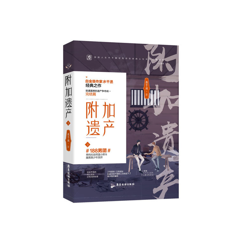 附加遗产 下  印特签版