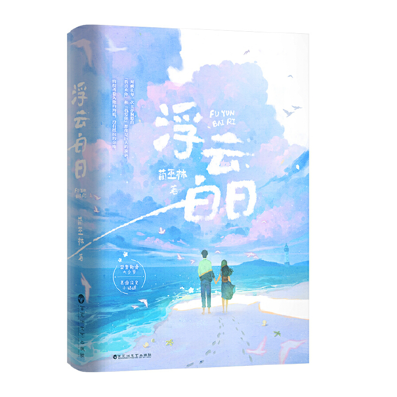 浮云白日 特签版