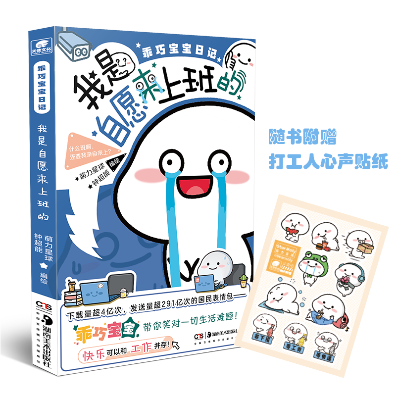 乖巧宝宝日记 我是自愿来上班的