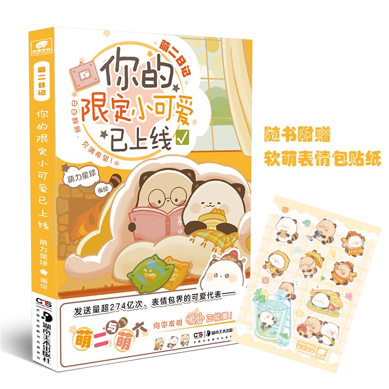 萌二日记 你的限定小可爱已上线