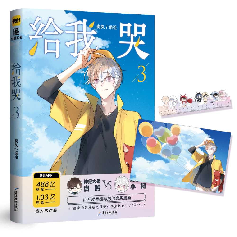 给我哭.3