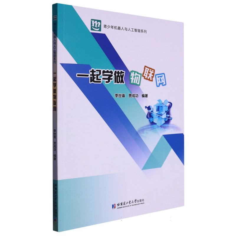 一起学做物联网