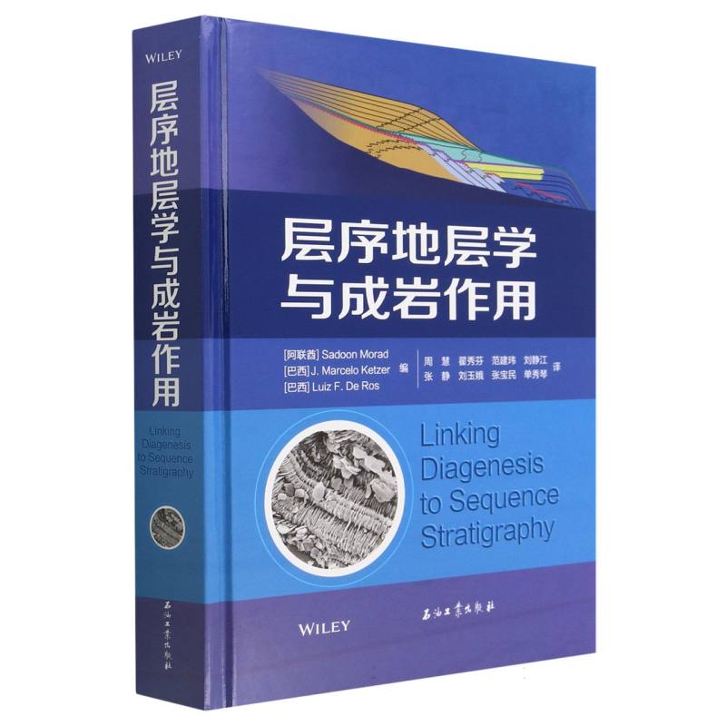 层序地层学与成岩作用（精）