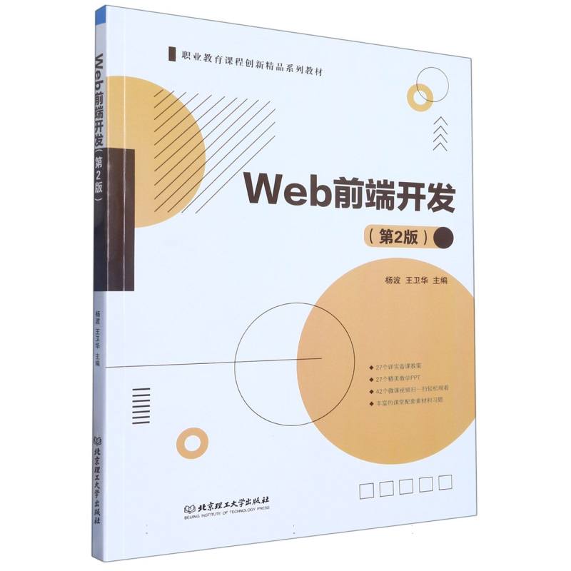 Web前端开发（第2版）
