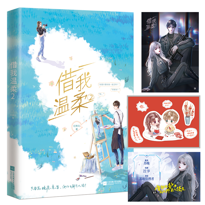 借我温柔.2 签名本