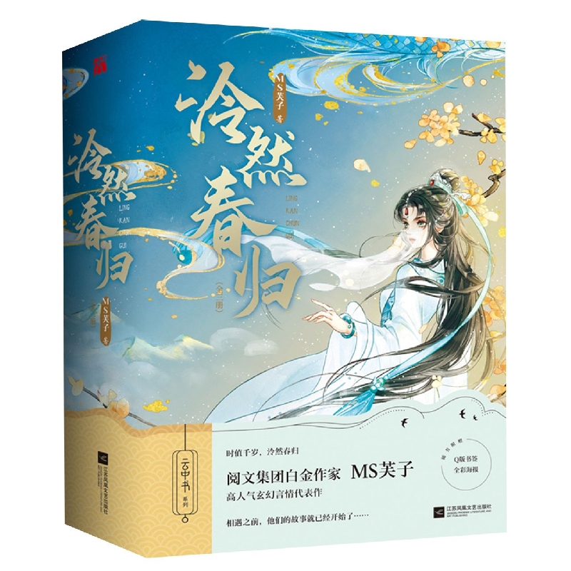泠然春归（全三册）