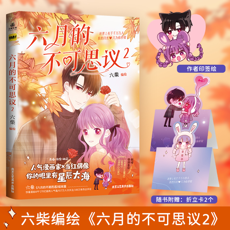 六月的不可思议2 特签