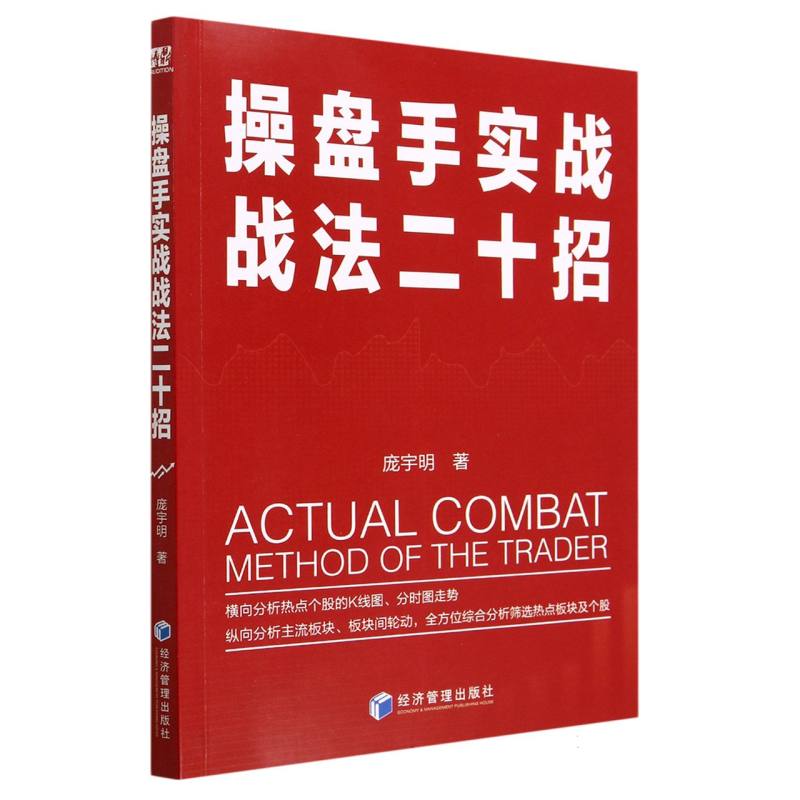 操盘手实战战法二十招