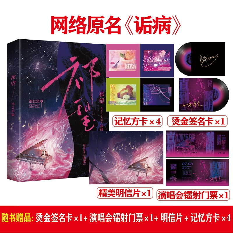 祁望 签名本