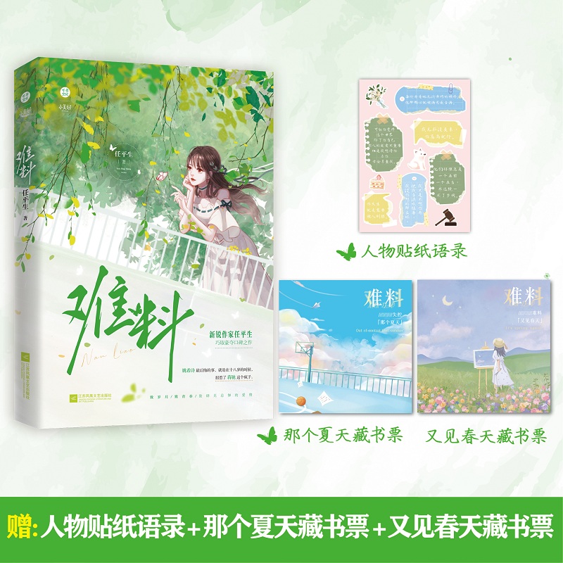 难料 特签本