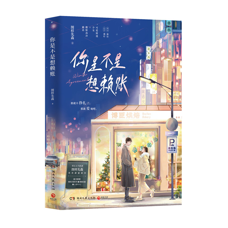 你是不是想赖账 亲签