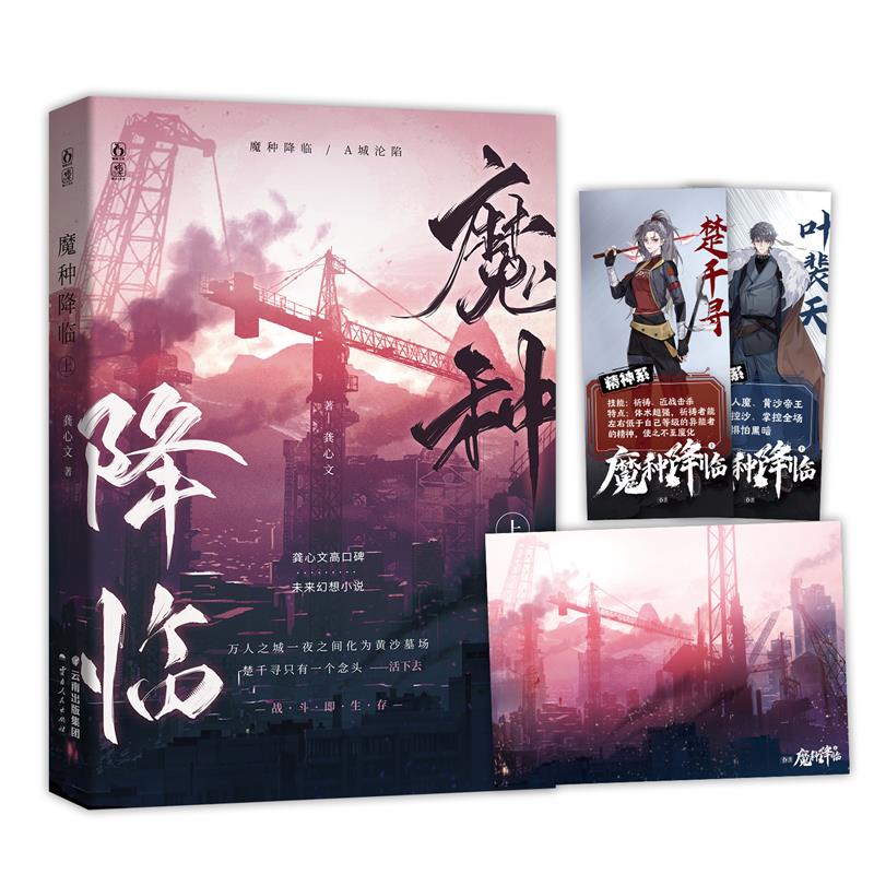 魔种降临上 签名本