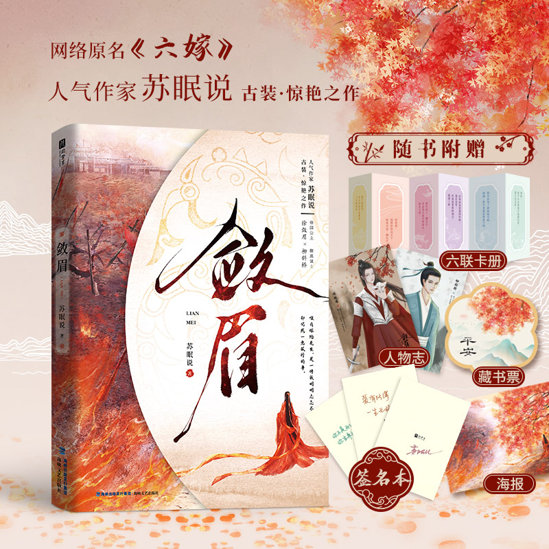敛眉