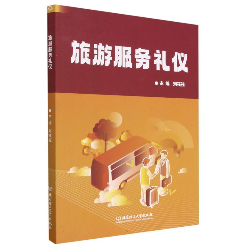 旅游服务礼仪
