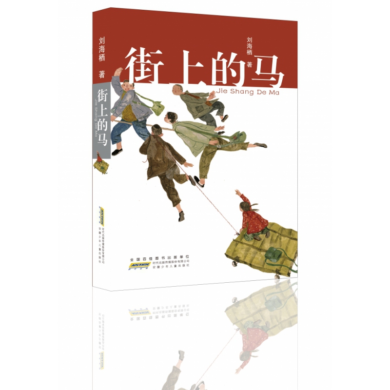 街上的马