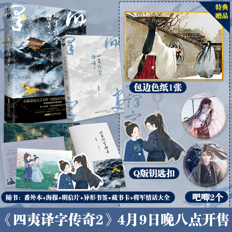 四夷译字传奇2  亲签