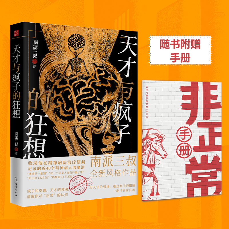 天才与疯子的狂想 签名本