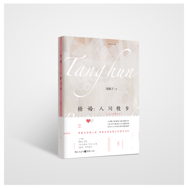 糖婚:人间慢步
