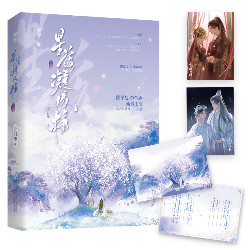 星落凝成糖.下 签名本