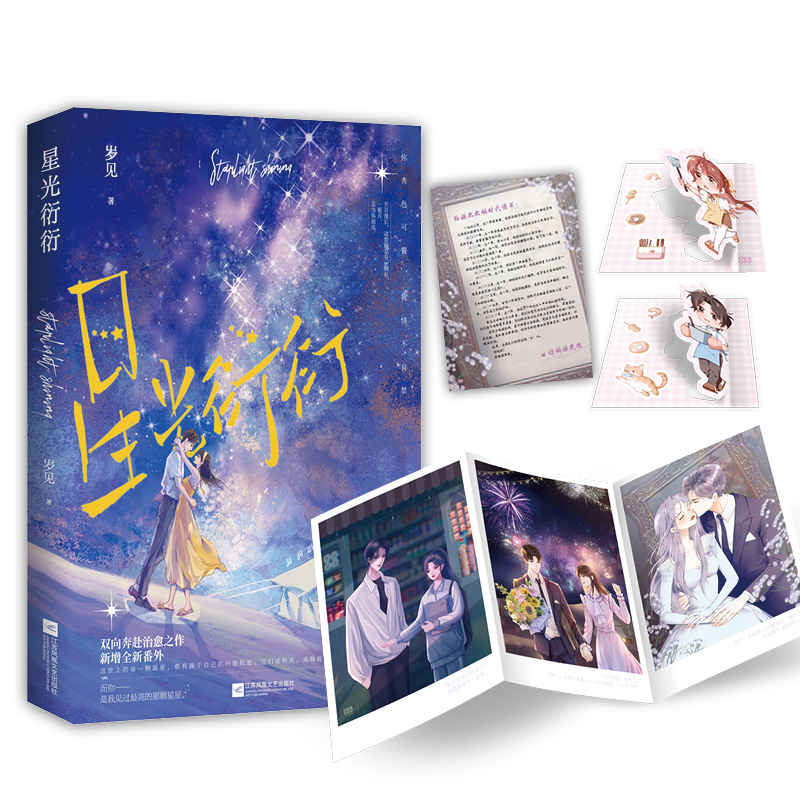 星光衍衍 签名本