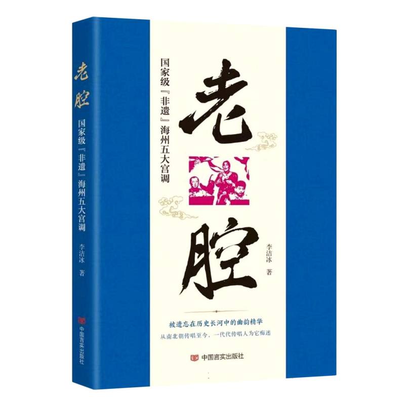 老腔