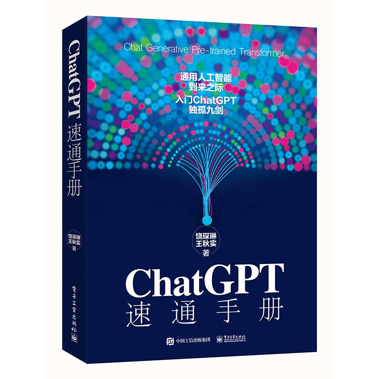 ChatGPT 速通手册