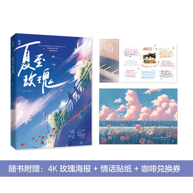 夏至玫瑰 签名本