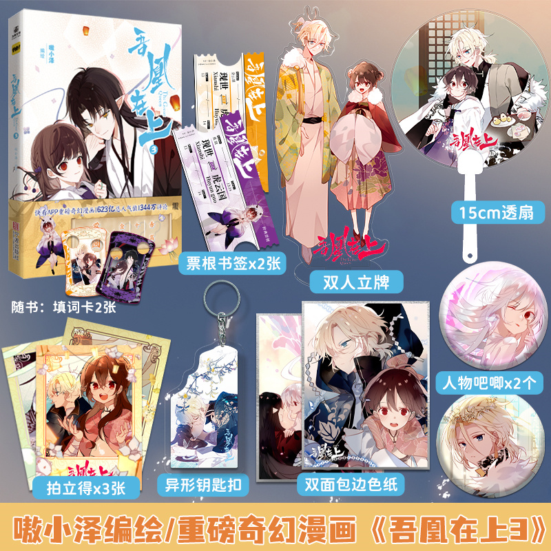 吾凰在上3 特典版