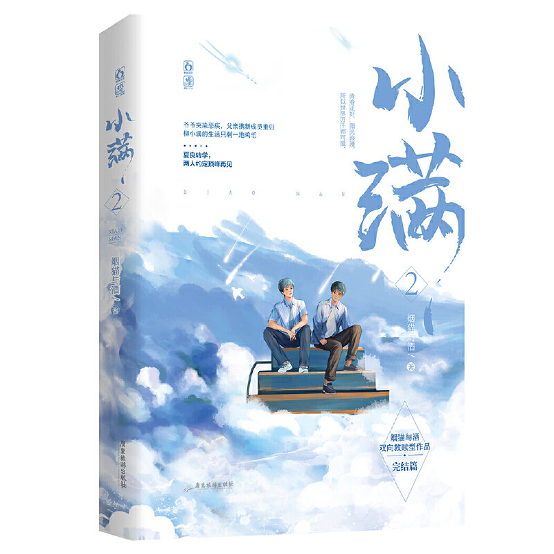 小满 2  特签版
