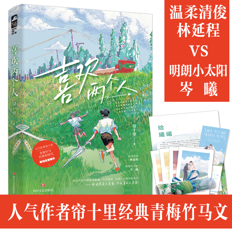 喜欢两个人 签名本