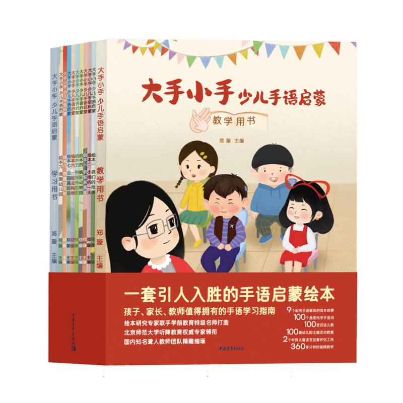 大手小手：少儿手语启蒙