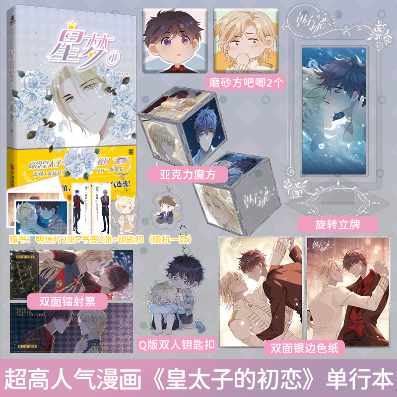 星梦1   特典版
