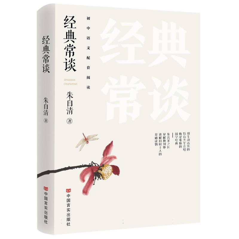 经典常谈