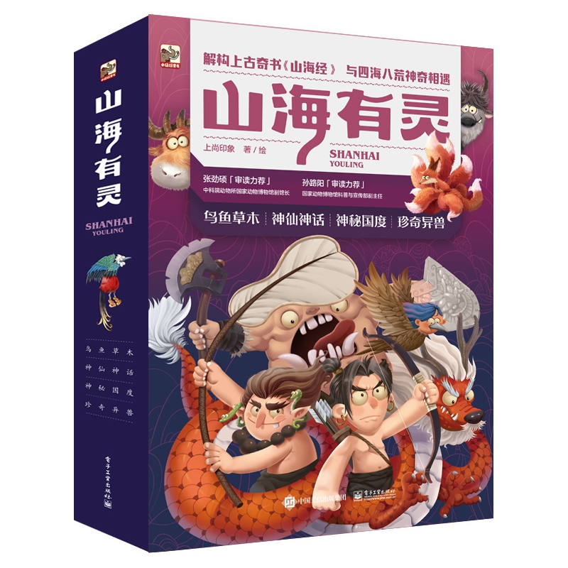 山海有灵(全4册)
