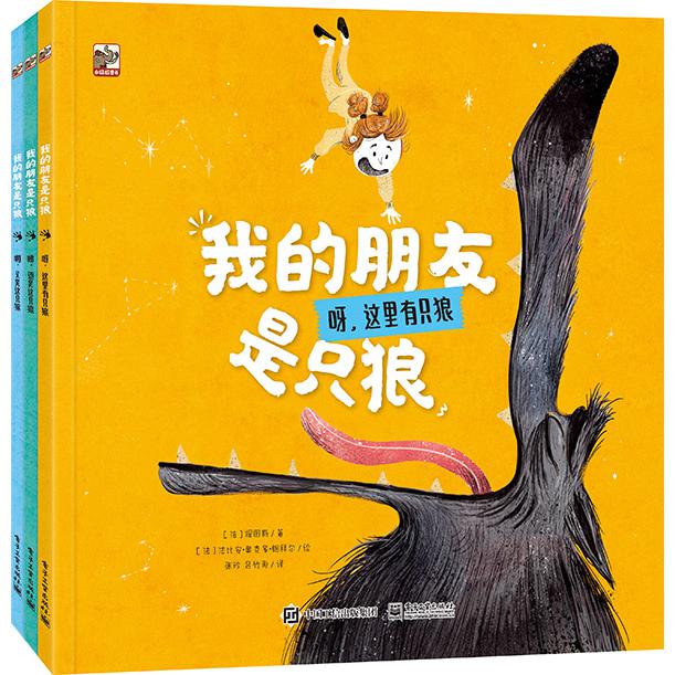 我的朋友是只狼(全3册)