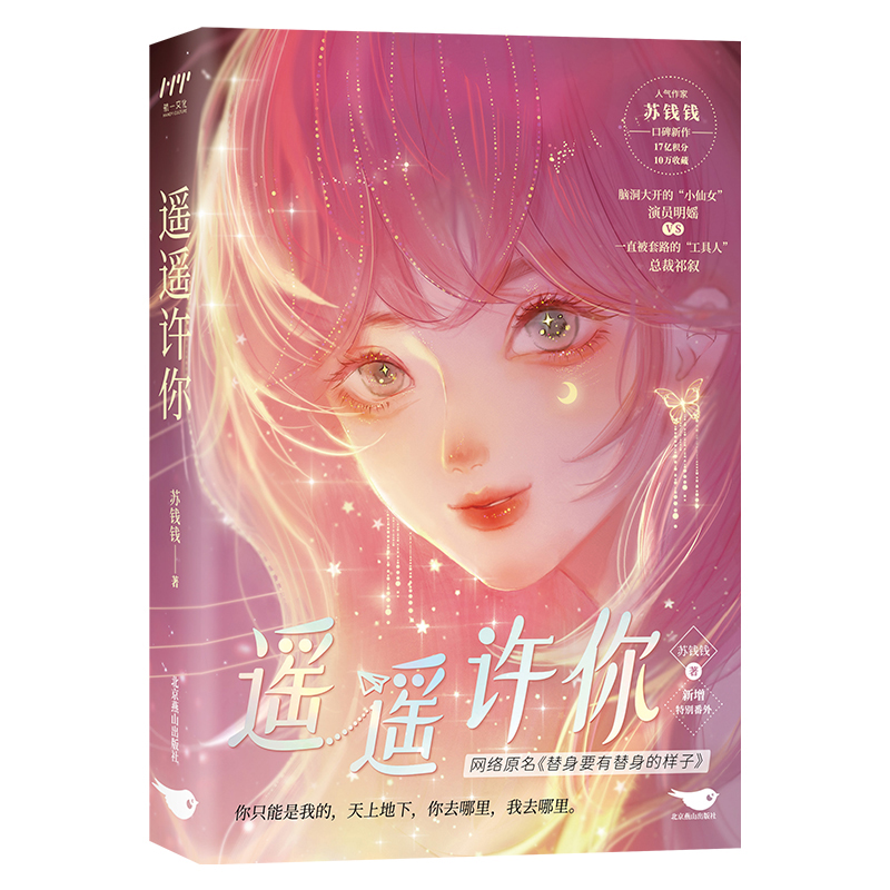 遥遥许你（上下册）  前5分钟特签