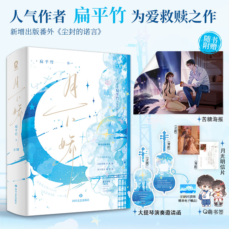月下娇（全2册） 特签版